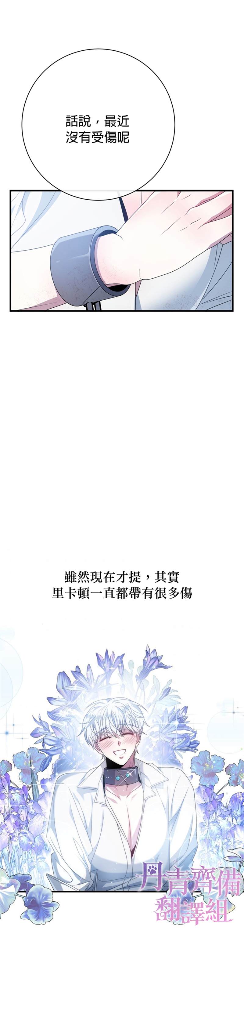 《在监狱里驯服了忠犬系男主人公》漫画最新章节第21话免费下拉式在线观看章节第【29】张图片