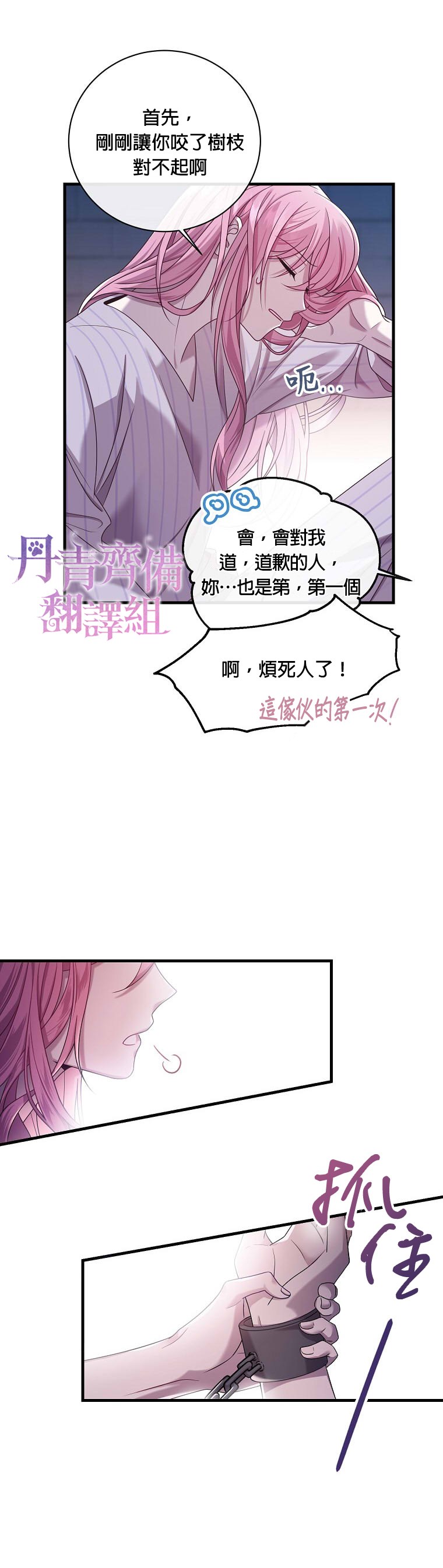 《在监狱里驯服了忠犬系男主人公》漫画最新章节第2话免费下拉式在线观看章节第【3】张图片