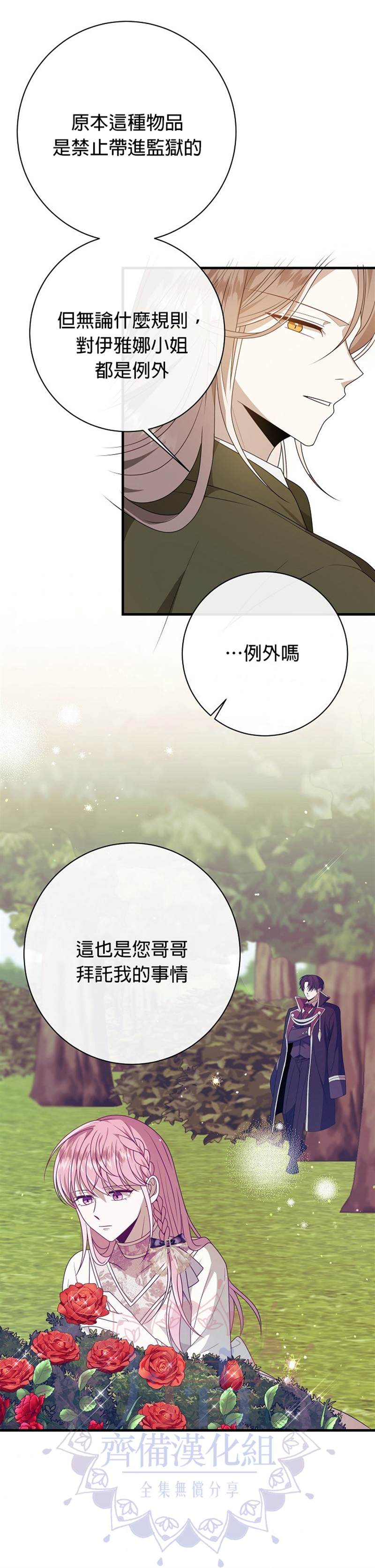 《在监狱里驯服了忠犬系男主人公》漫画最新章节第19话免费下拉式在线观看章节第【14】张图片