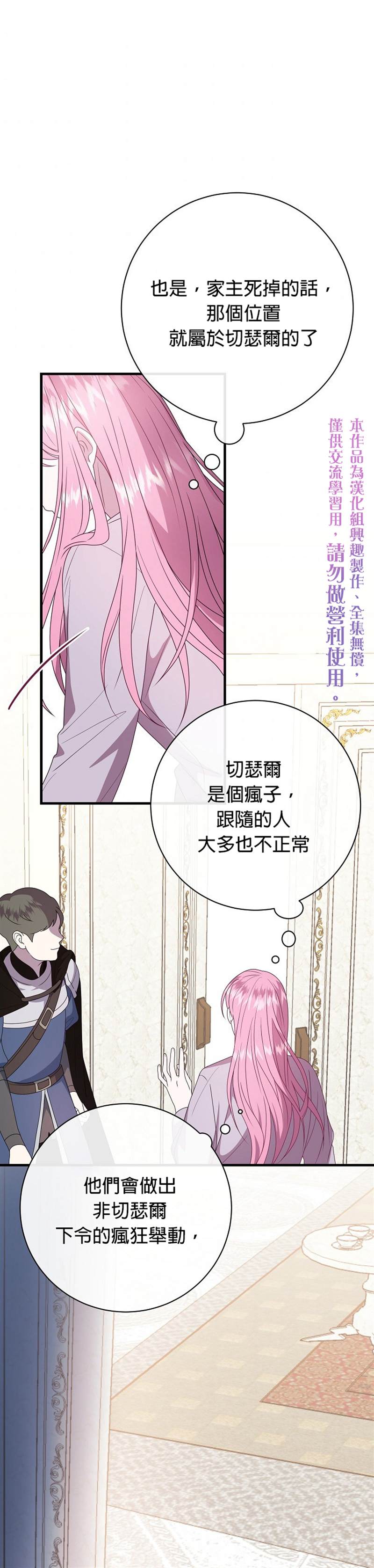 《在监狱里驯服了忠犬系男主人公》漫画最新章节第19话免费下拉式在线观看章节第【40】张图片