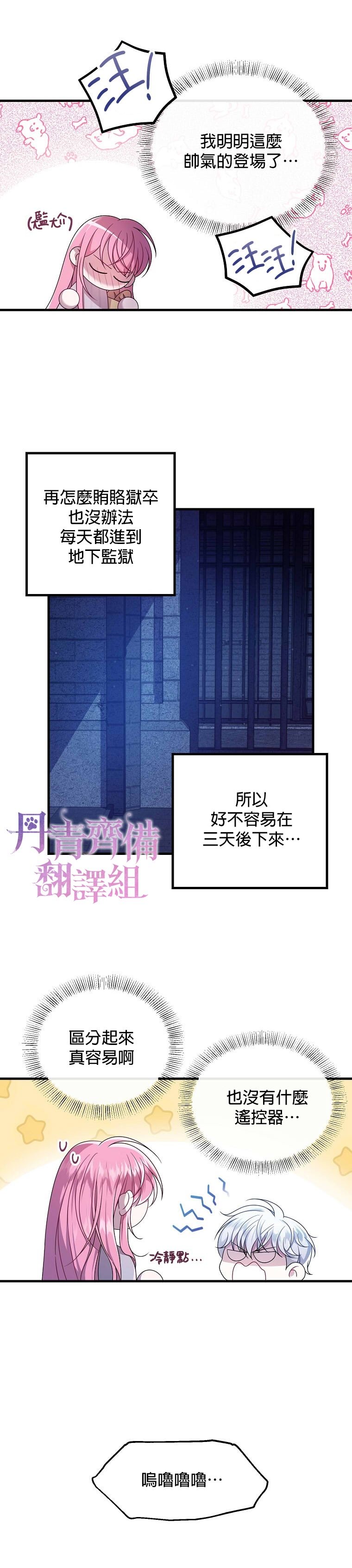 《在监狱里驯服了忠犬系男主人公》漫画最新章节第3话免费下拉式在线观看章节第【2】张图片