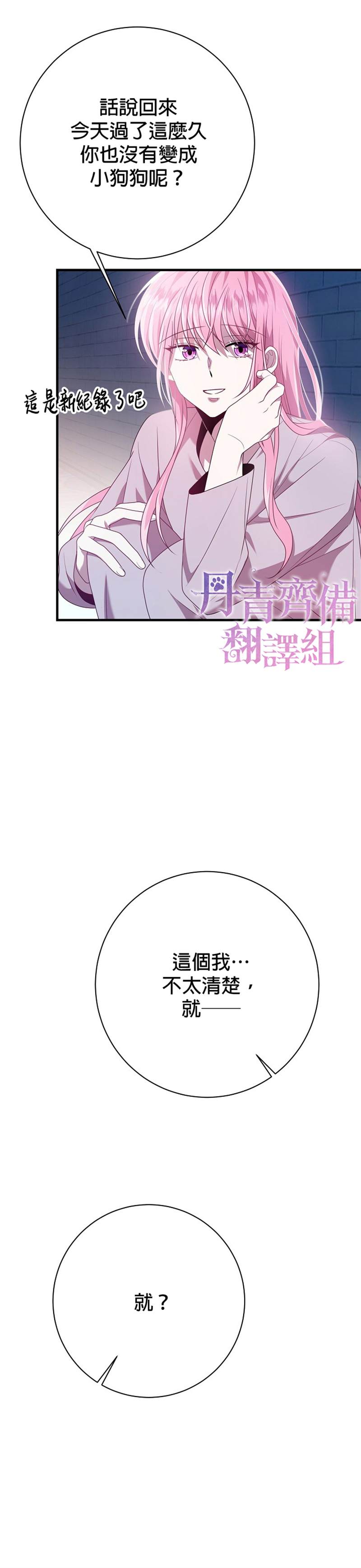 《在监狱里驯服了忠犬系男主人公》漫画最新章节第18话免费下拉式在线观看章节第【22】张图片