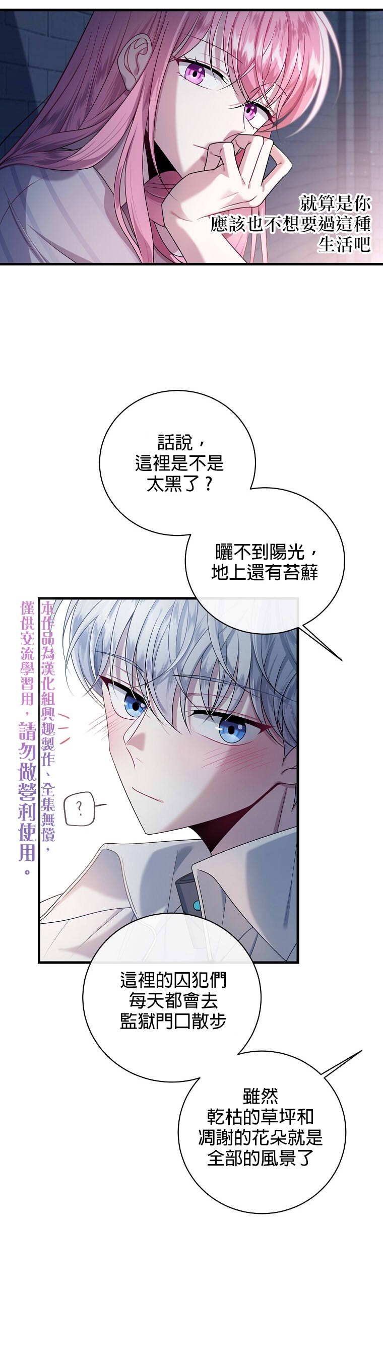 《在监狱里驯服了忠犬系男主人公》漫画最新章节第3话免费下拉式在线观看章节第【15】张图片