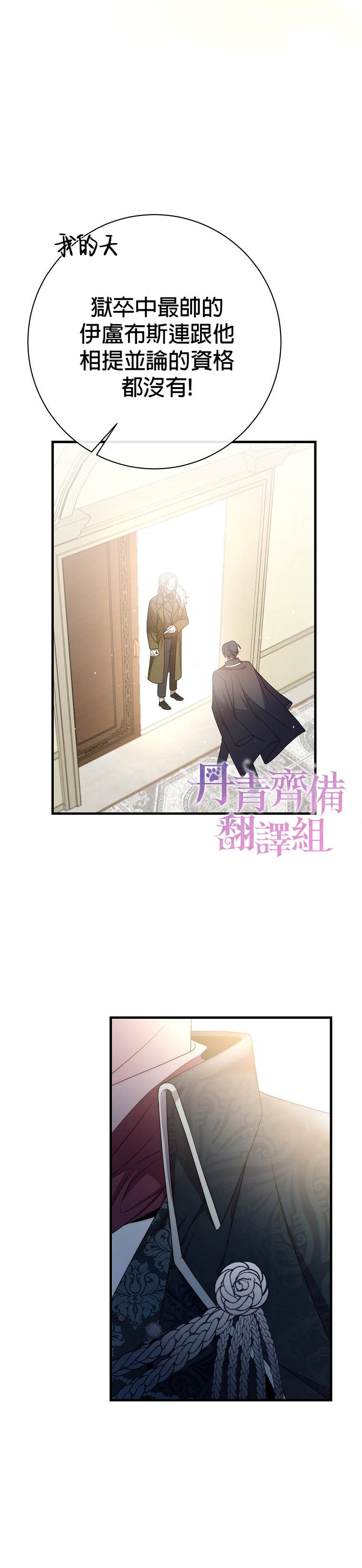 《在监狱里驯服了忠犬系男主人公》漫画最新章节第15话免费下拉式在线观看章节第【2】张图片