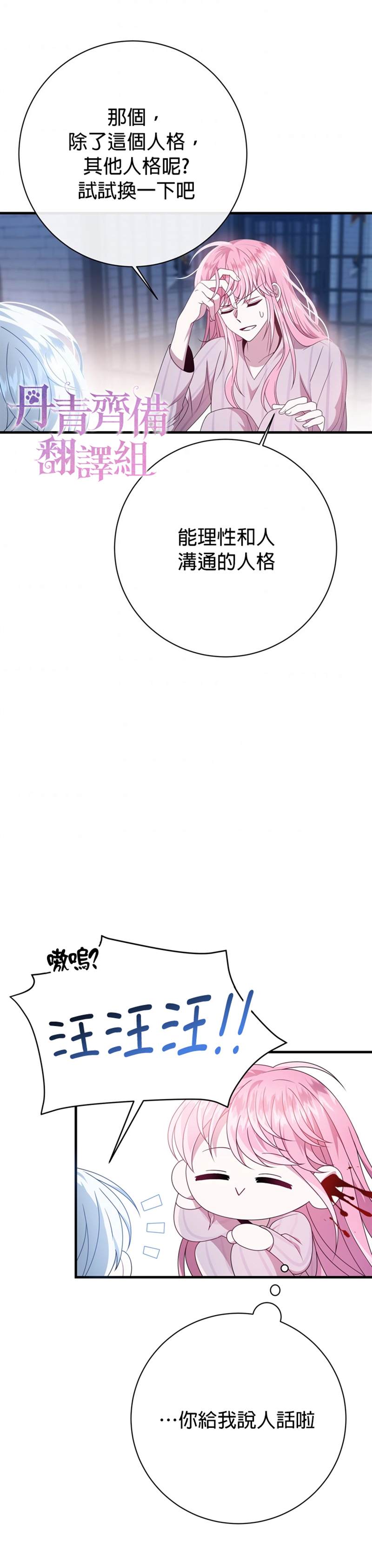 《在监狱里驯服了忠犬系男主人公》漫画最新章节第21话免费下拉式在线观看章节第【26】张图片