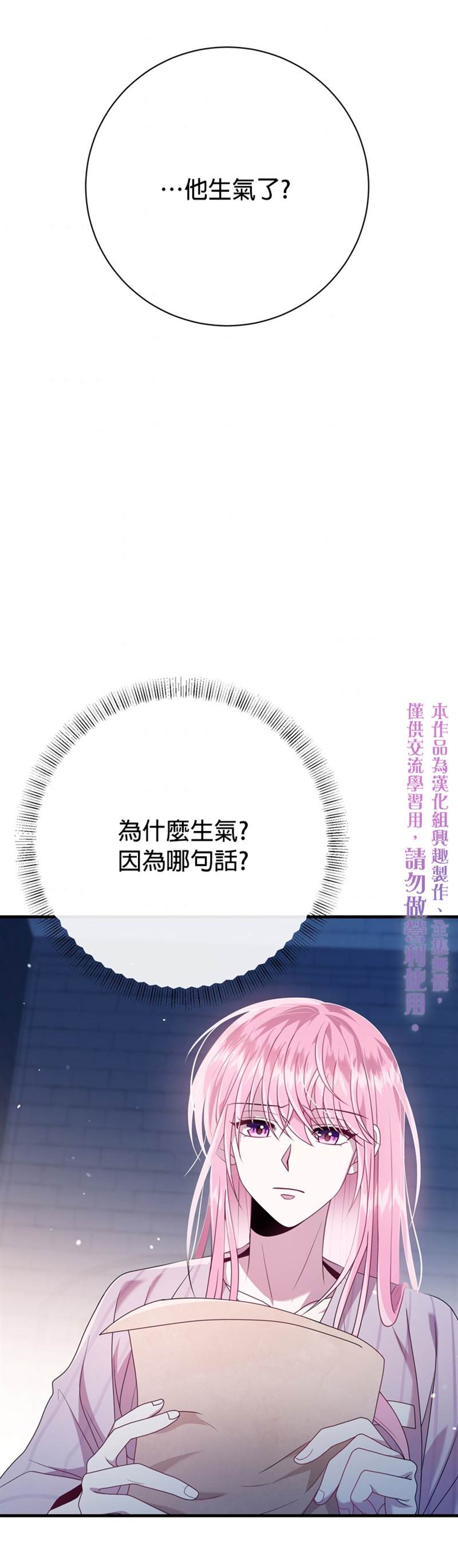 《在监狱里驯服了忠犬系男主人公》漫画最新章节第21话免费下拉式在线观看章节第【15】张图片