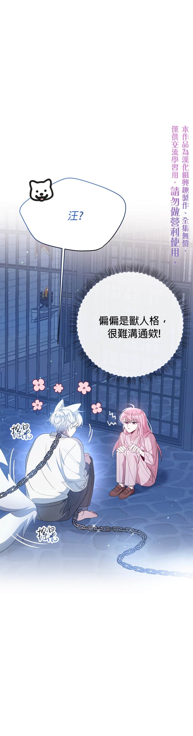《在监狱里驯服了忠犬系男主人公》漫画最新章节第21话免费下拉式在线观看章节第【25】张图片