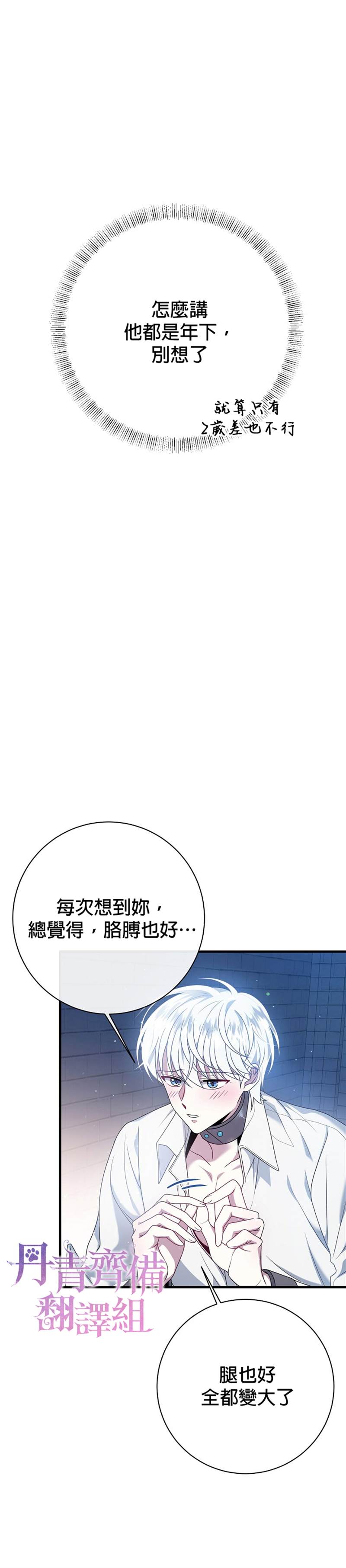 《在监狱里驯服了忠犬系男主人公》漫画最新章节第18话免费下拉式在线观看章节第【6】张图片