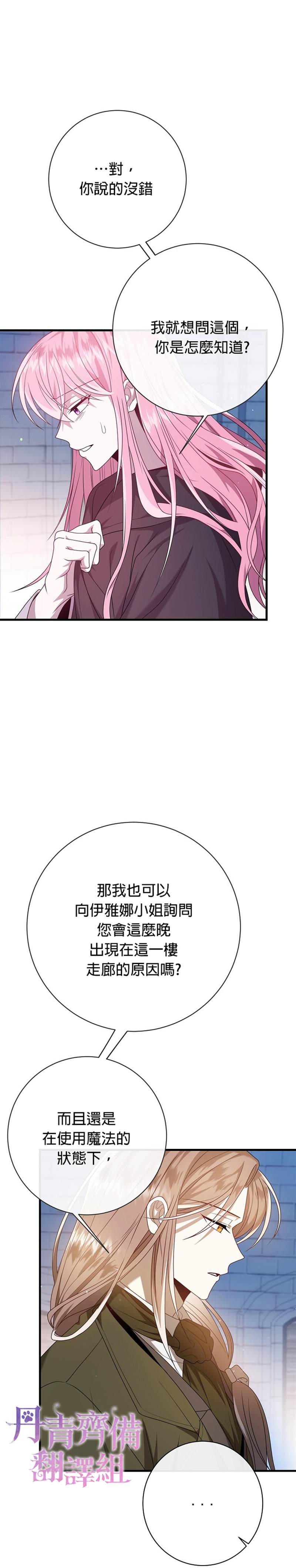 《在监狱里驯服了忠犬系男主人公》漫画最新章节第19话免费下拉式在线观看章节第【6】张图片