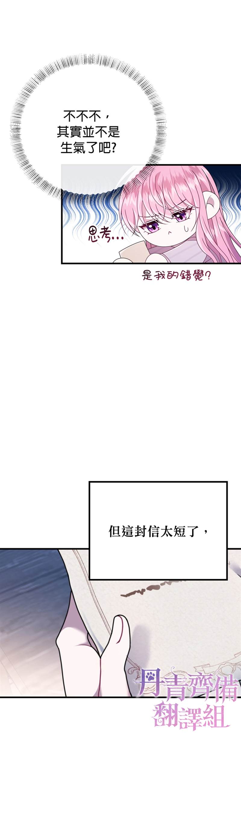 《在监狱里驯服了忠犬系男主人公》漫画最新章节第21话免费下拉式在线观看章节第【16】张图片