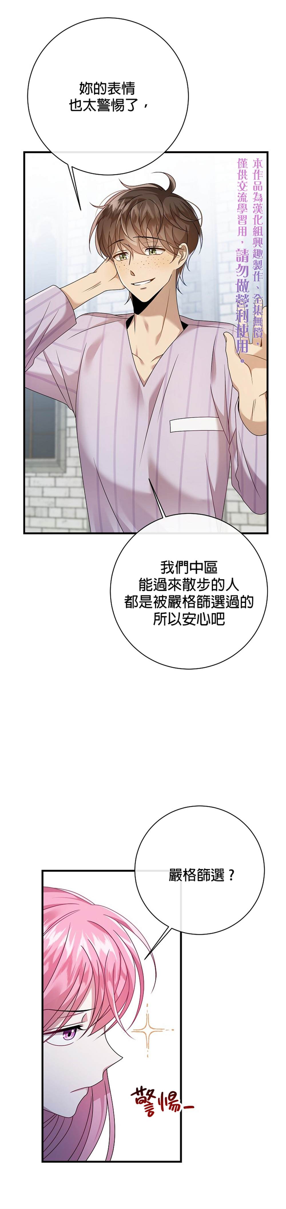 《在监狱里驯服了忠犬系男主人公》漫画最新章节第12话免费下拉式在线观看章节第【5】张图片