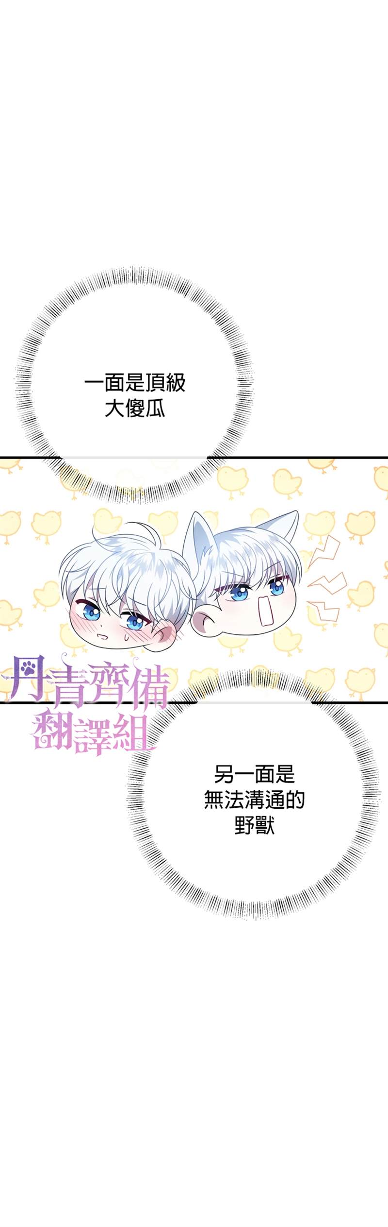 《在监狱里驯服了忠犬系男主人公》漫画最新章节第21话免费下拉式在线观看章节第【27】张图片