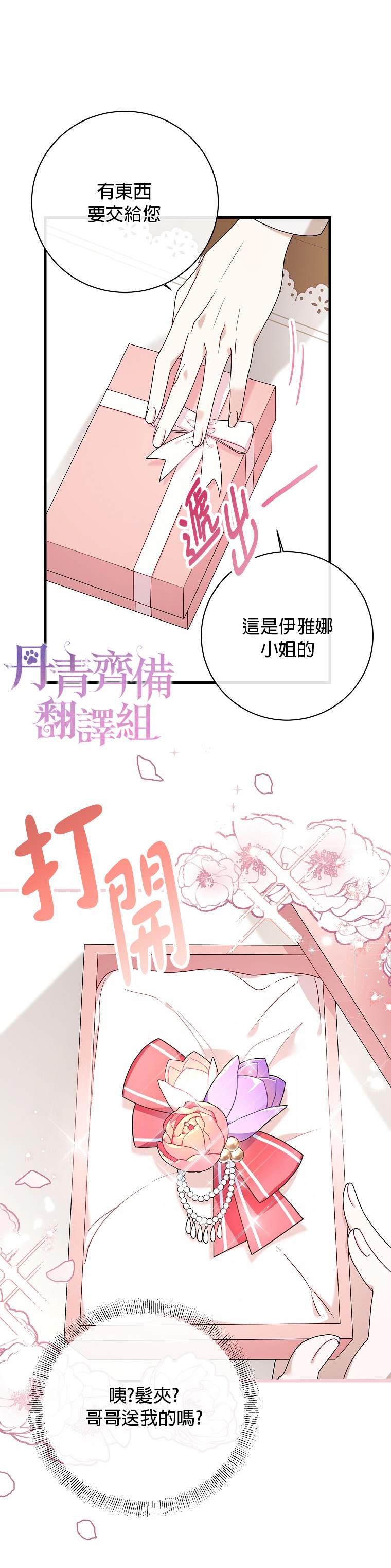 《在监狱里驯服了忠犬系男主人公》漫画最新章节第6话免费下拉式在线观看章节第【4】张图片