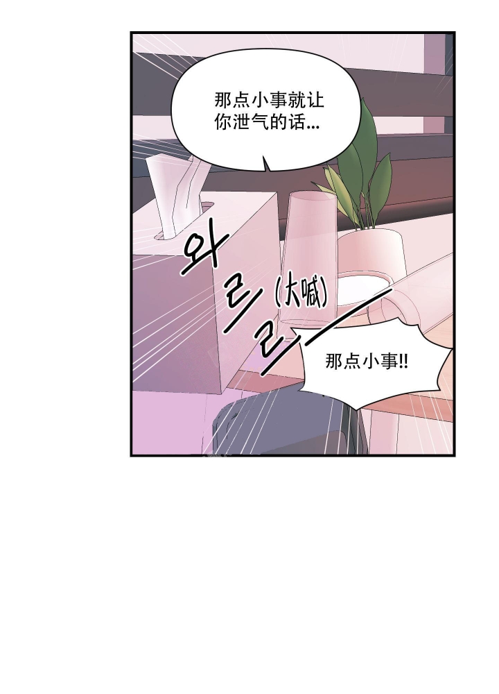 《异姓兄弟》漫画最新章节第10话免费下拉式在线观看章节第【21】张图片