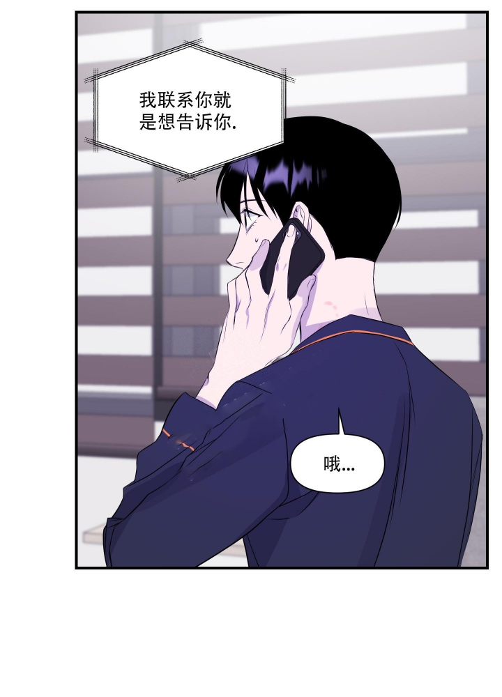 《异姓兄弟》漫画最新章节第14话免费下拉式在线观看章节第【31】张图片