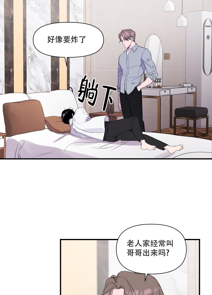 《异姓兄弟》漫画最新章节第2话免费下拉式在线观看章节第【18】张图片