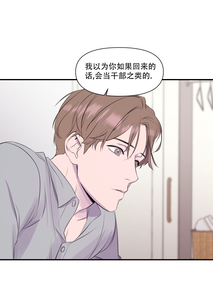 《异姓兄弟》漫画最新章节第2话免费下拉式在线观看章节第【28】张图片