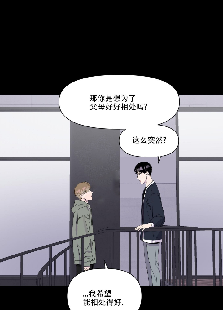 《异姓兄弟》漫画最新章节第5话免费下拉式在线观看章节第【7】张图片