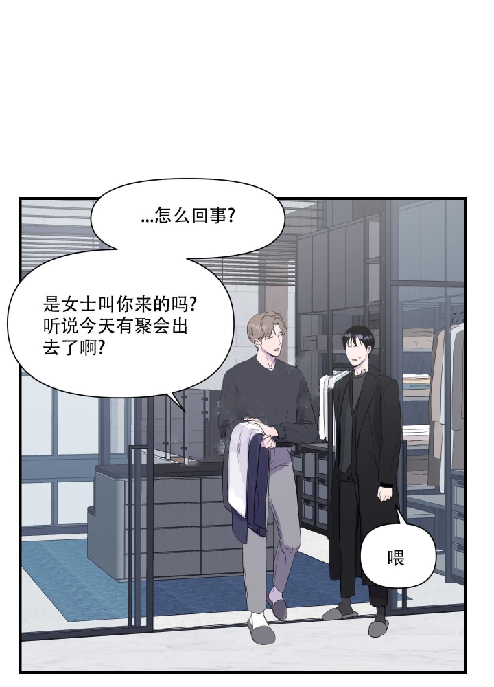 《异姓兄弟》漫画最新章节第16话免费下拉式在线观看章节第【21】张图片