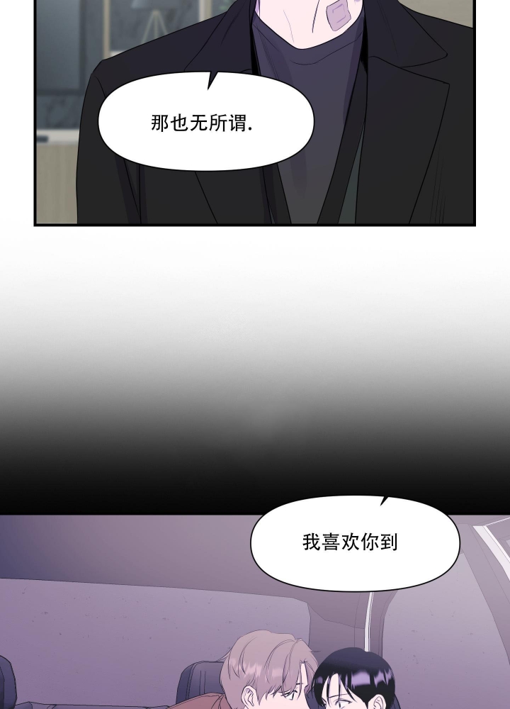 《异姓兄弟》漫画最新章节第17话免费下拉式在线观看章节第【22】张图片