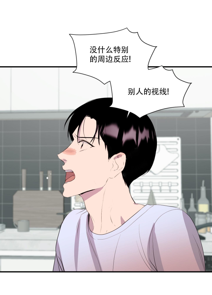 《异姓兄弟》漫画最新章节第10话免费下拉式在线观看章节第【23】张图片