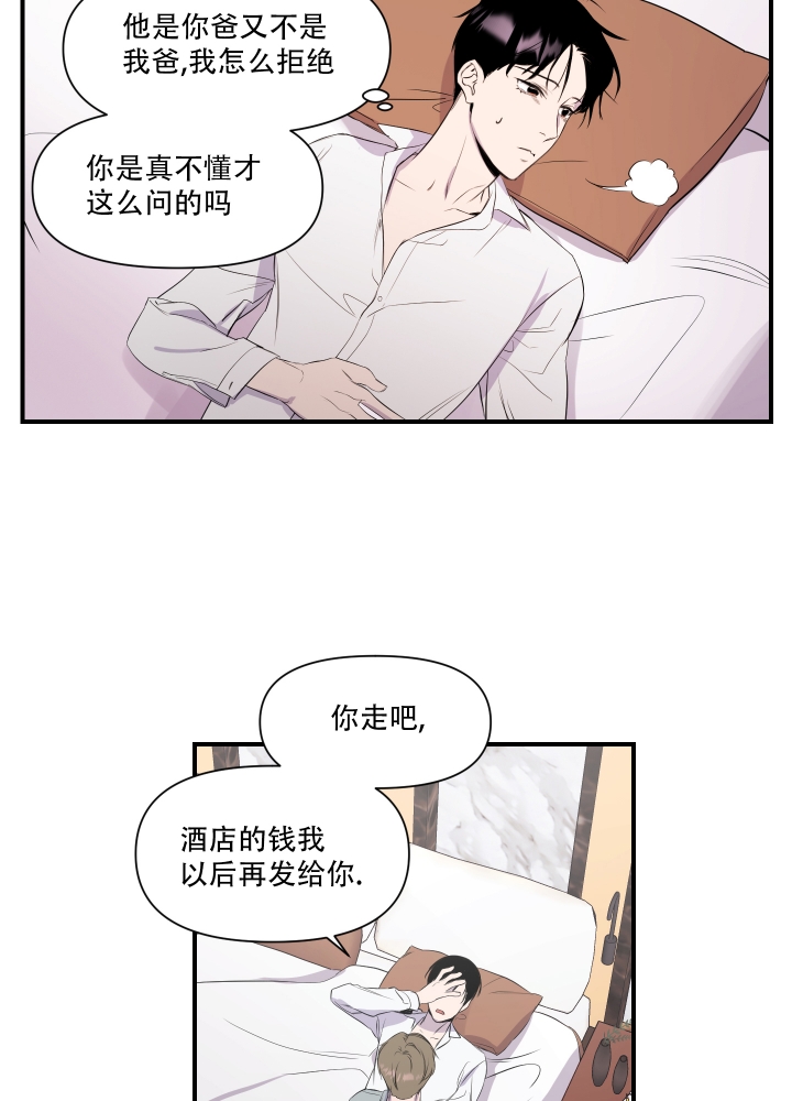 《异姓兄弟》漫画最新章节第2话免费下拉式在线观看章节第【22】张图片