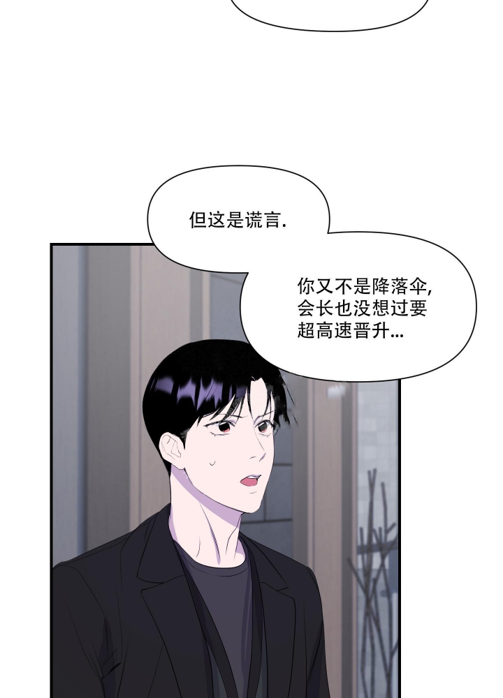 《异姓兄弟》漫画最新章节第16话免费下拉式在线观看章节第【28】张图片