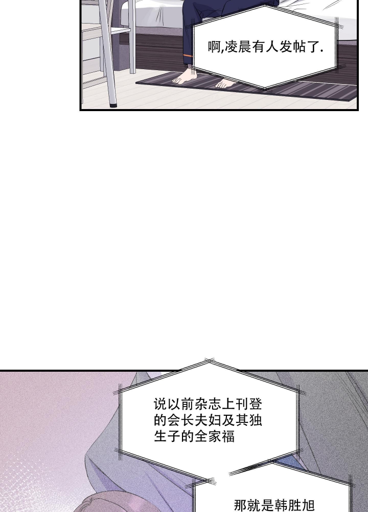 《异姓兄弟》漫画最新章节第14话免费下拉式在线观看章节第【29】张图片