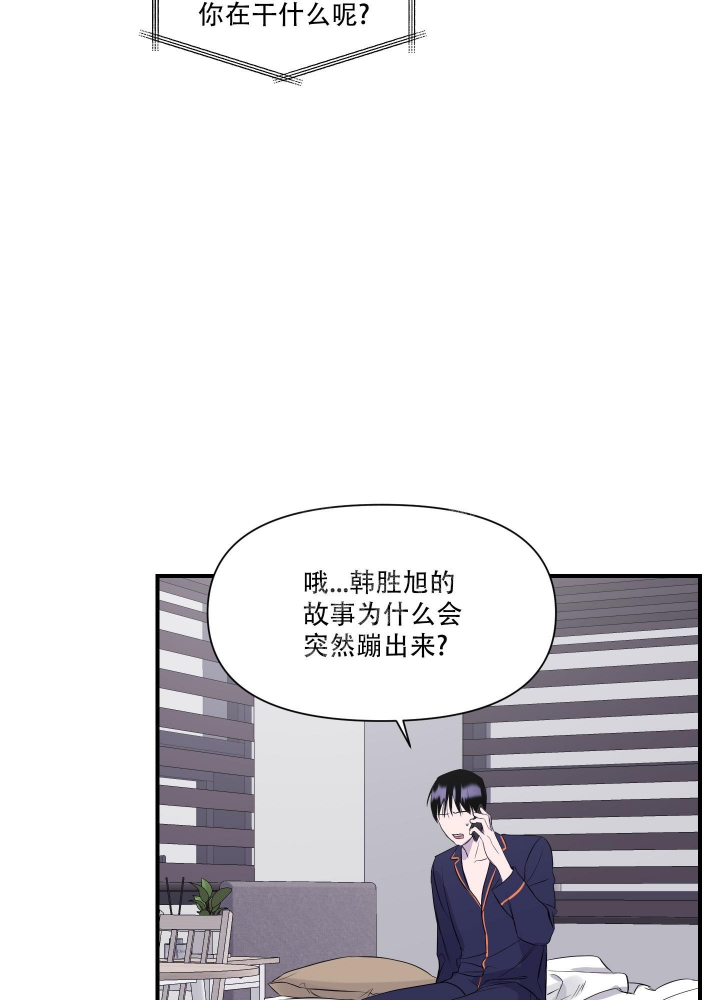 《异姓兄弟》漫画最新章节第14话免费下拉式在线观看章节第【28】张图片