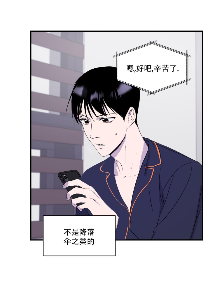 《异姓兄弟》漫画最新章节第14话免费下拉式在线观看章节第【33】张图片