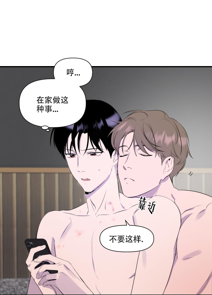 《异姓兄弟》漫画最新章节第18话免费下拉式在线观看章节第【14】张图片