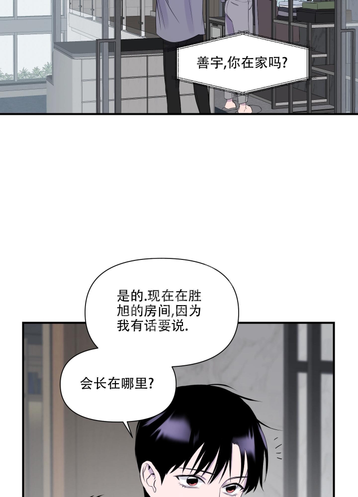 《异姓兄弟》漫画最新章节第18话免费下拉式在线观看章节第【20】张图片