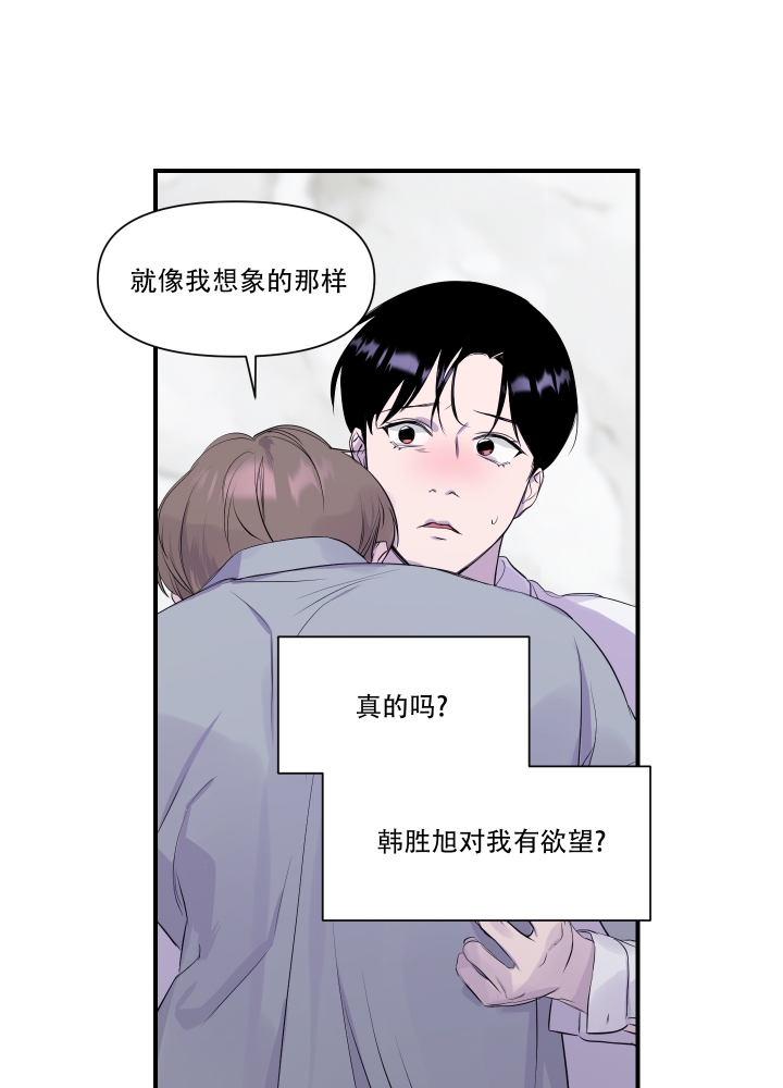 《异姓兄弟》漫画最新章节第3话免费下拉式在线观看章节第【15】张图片