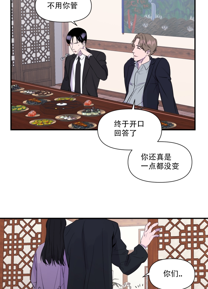 《异姓兄弟》漫画最新章节第1话免费下拉式在线观看章节第【34】张图片