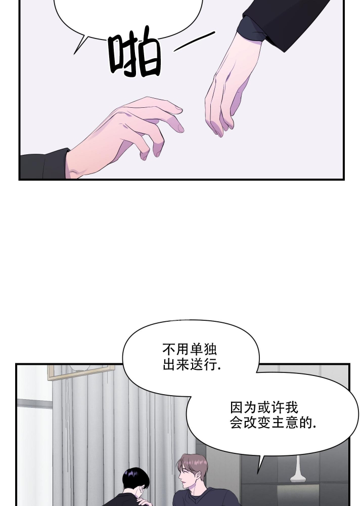 《异姓兄弟》漫画最新章节第17话免费下拉式在线观看章节第【27】张图片