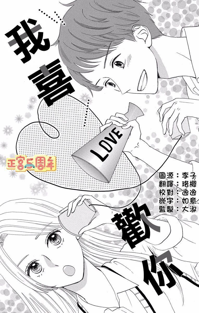 《我喜欢你》漫画最新章节第1话免费下拉式在线观看章节第【2】张图片