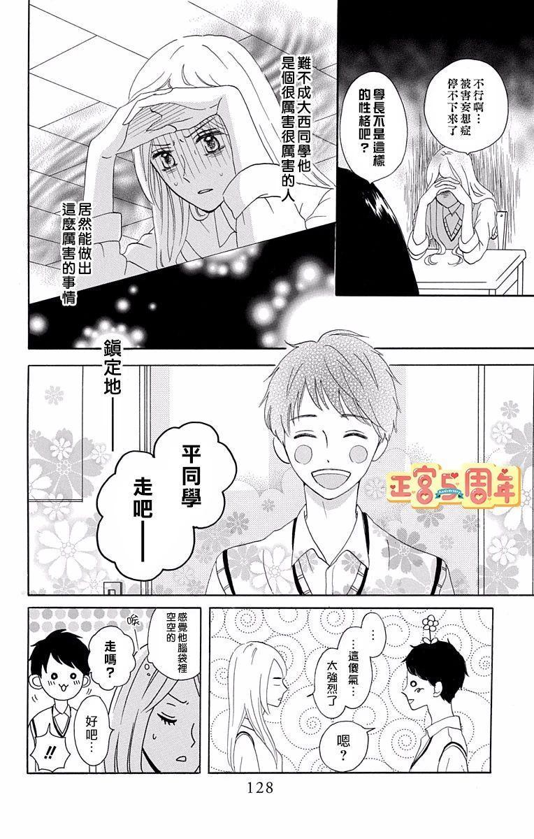 《我喜欢你》漫画最新章节第1话免费下拉式在线观看章节第【14】张图片