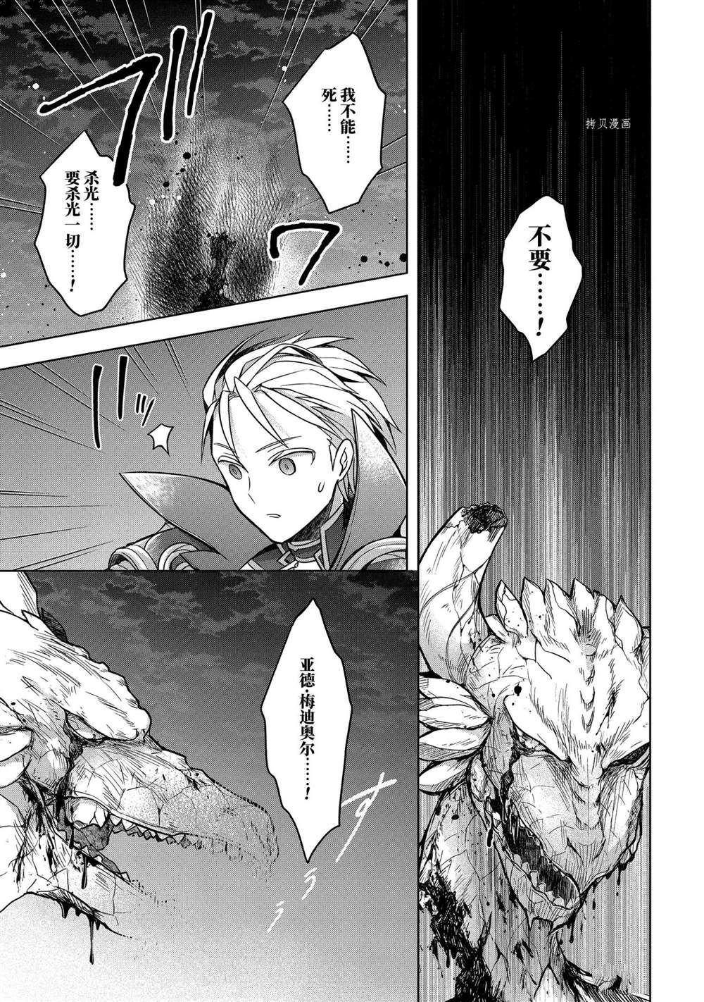 《史上最强的魔王转生为村民A》漫画最新章节第20话 试看版免费下拉式在线观看章节第【13】张图片