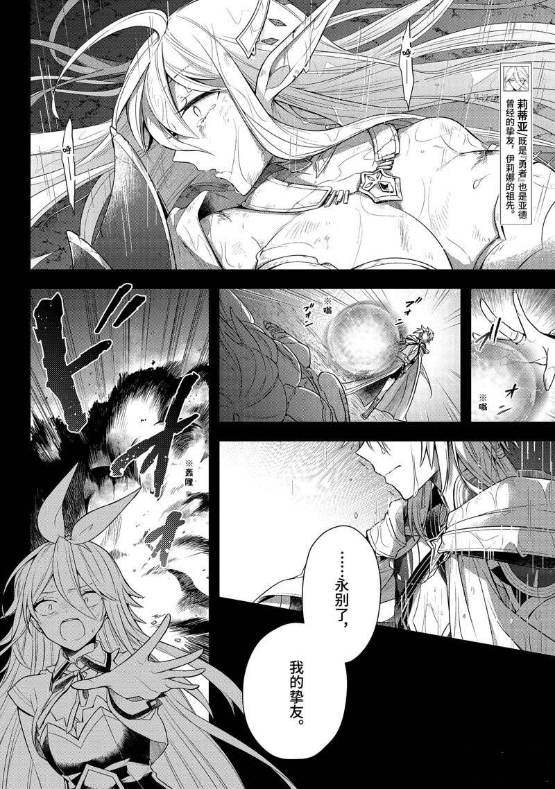 《史上最强的魔王转生为村民A》漫画最新章节第31话免费下拉式在线观看章节第【14】张图片