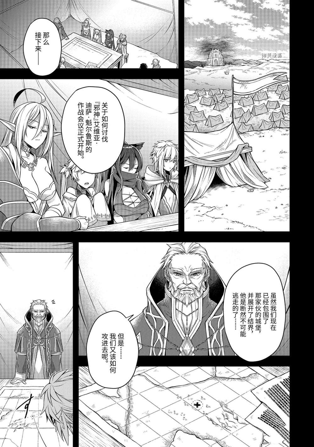 《史上最强的魔王转生为村民A》漫画最新章节第25话免费下拉式在线观看章节第【7】张图片