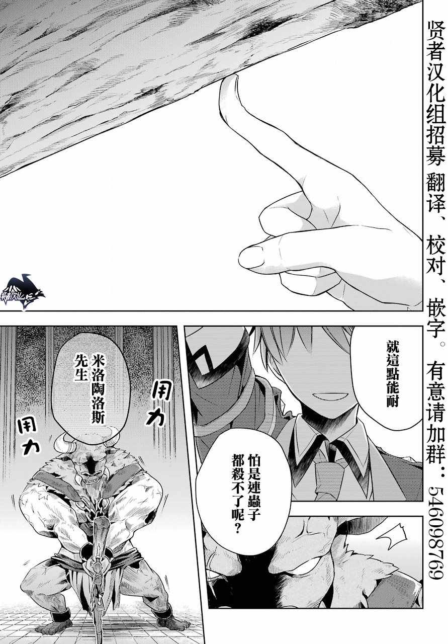 《史上最强的魔王转生为村民A》漫画最新章节第5话免费下拉式在线观看章节第【11】张图片