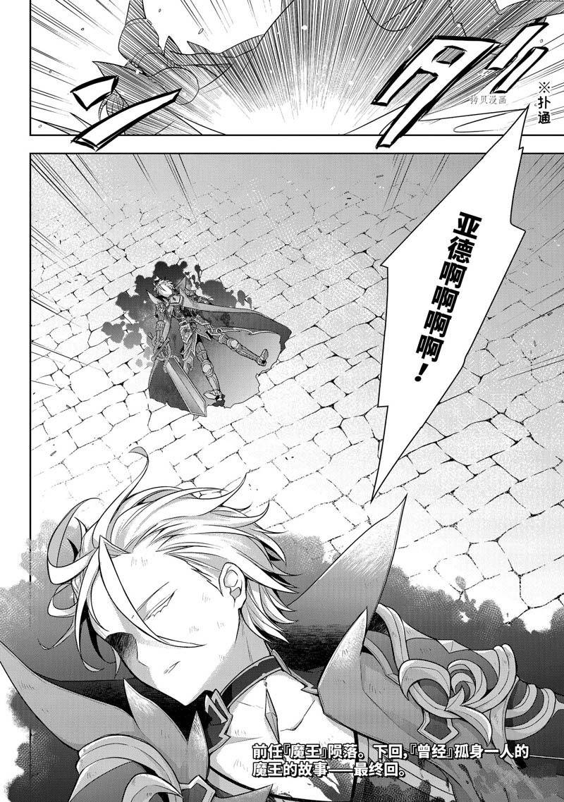 《史上最强的魔王转生为村民A》漫画最新章节第34话免费下拉式在线观看章节第【28】张图片