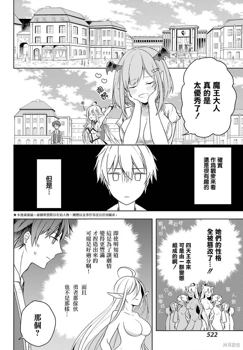 《史上最强的魔王转生为村民A》漫画最新章节第7话免费下拉式在线观看章节第【5】张图片