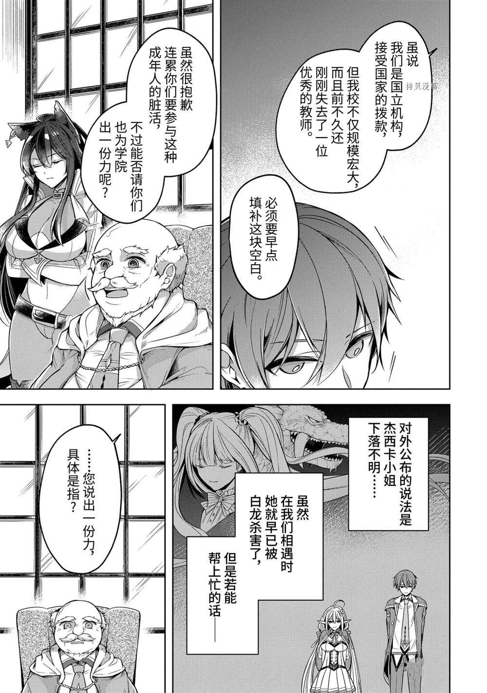 《史上最强的魔王转生为村民A》漫画最新章节第22话 试看版免费下拉式在线观看章节第【15】张图片