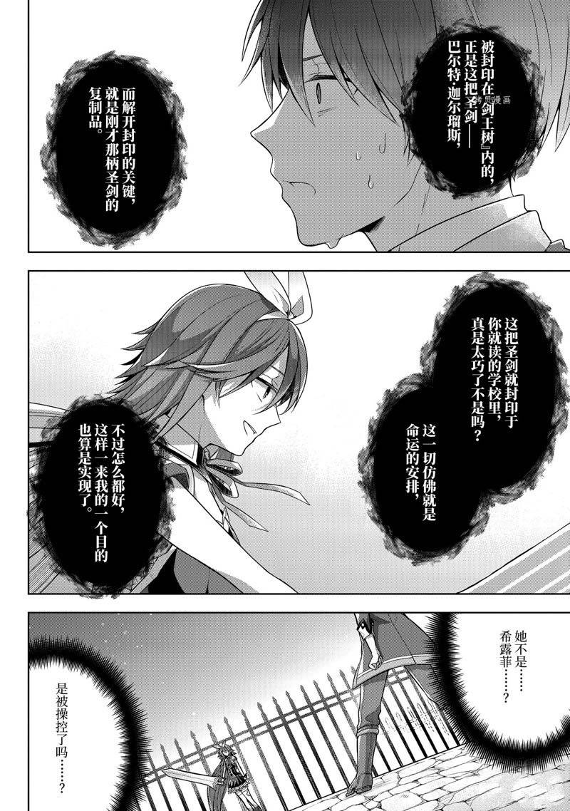 《史上最强的魔王转生为村民A》漫画最新章节第30话免费下拉式在线观看章节第【20】张图片