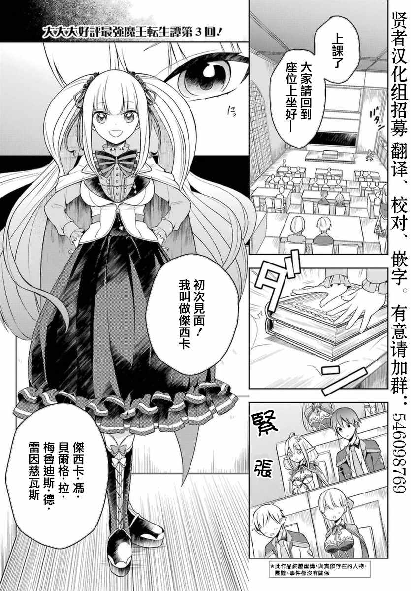 《史上最强的魔王转生为村民A》漫画最新章节第3话免费下拉式在线观看章节第【1】张图片