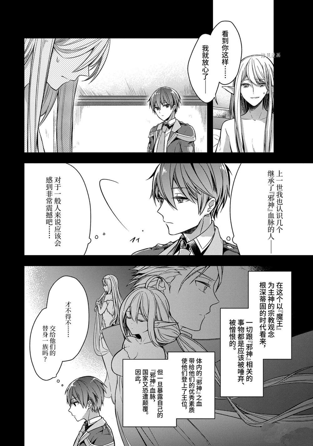 《史上最强的魔王转生为村民A》漫画最新章节第17话 试看版免费下拉式在线观看章节第【38】张图片