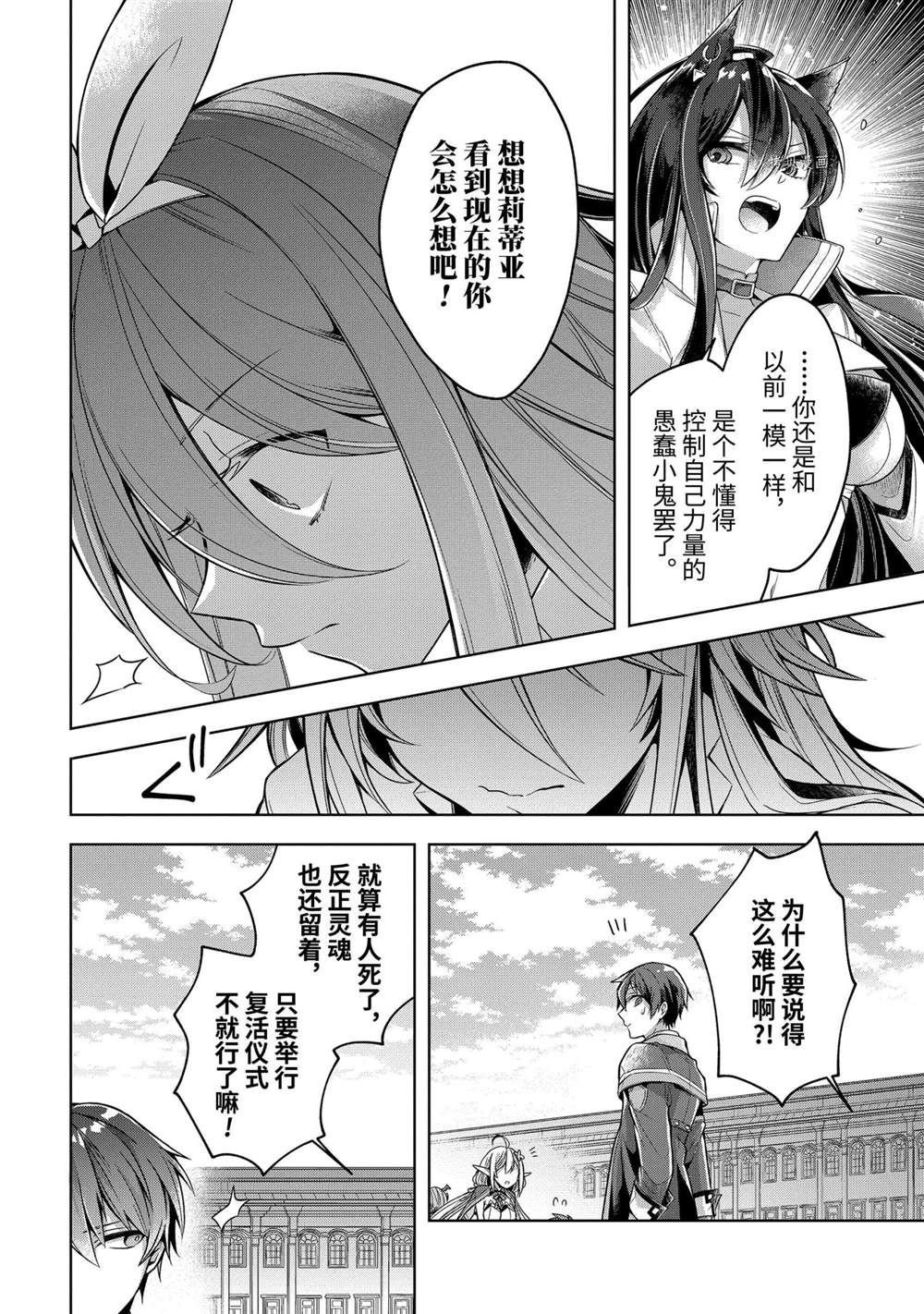 《史上最强的魔王转生为村民A》漫画最新章节第22话 试看版免费下拉式在线观看章节第【8】张图片