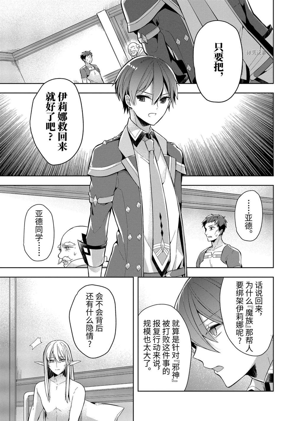 《史上最强的魔王转生为村民A》漫画最新章节第16话 试看版免费下拉式在线观看章节第【14】张图片