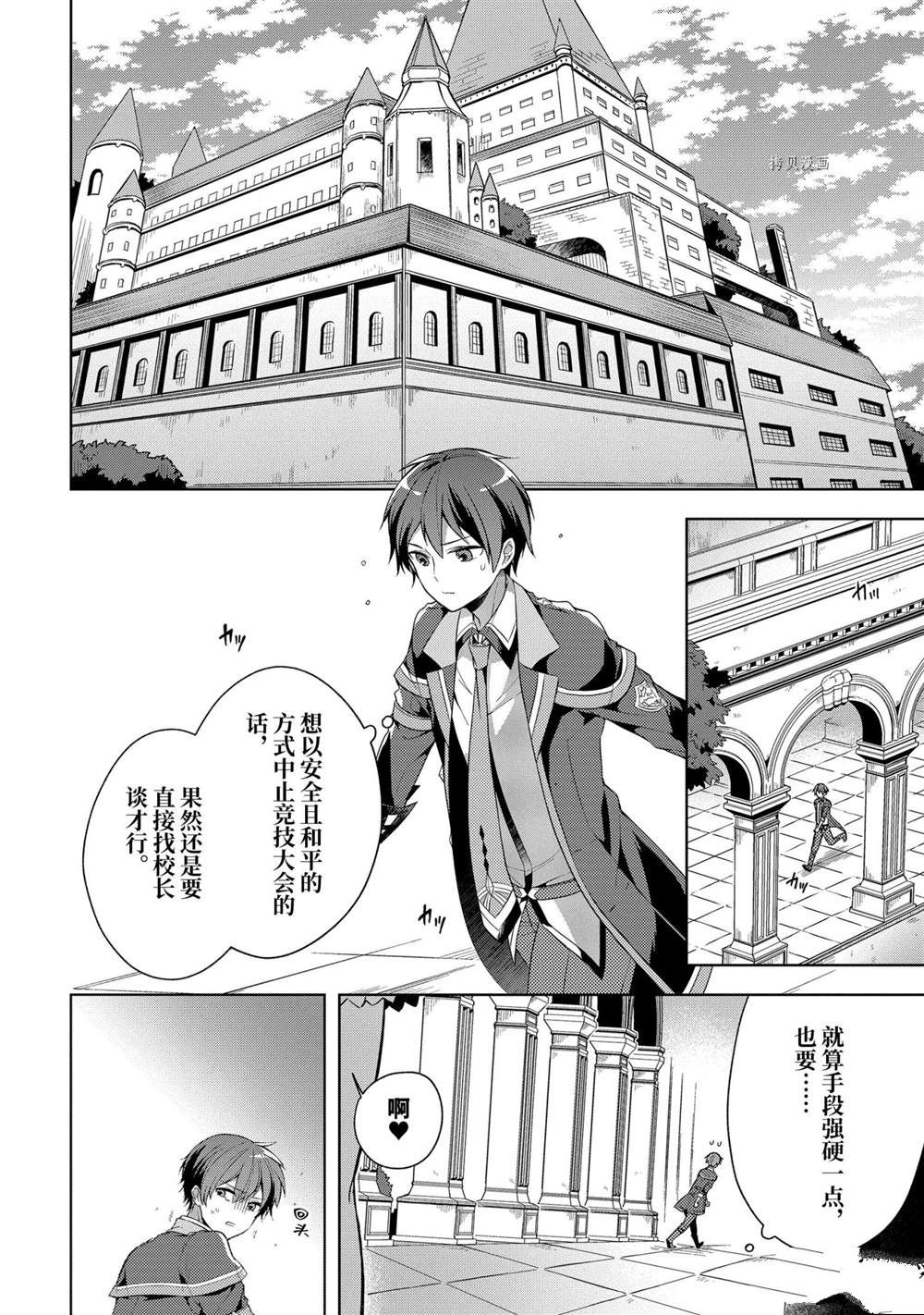 《史上最强的魔王转生为村民A》漫画最新章节第13话 试看版免费下拉式在线观看章节第【2】张图片